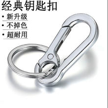 HEXINYUAN 合信源 金属钥匙扣挂饰男创意腰挂简约锁匙扣钥匙链圈环配件挂件方便家用 银色