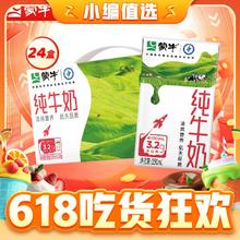 MENGNIU 蒙牛 纯牛奶 250ml*24盒/箱