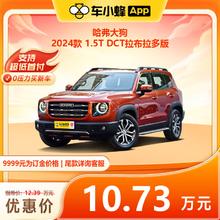 哈弗大狗 2024款 1.5T DCT拉布拉多版