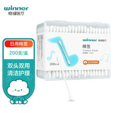winner 稳健医疗 稳健（Winner）一次性医用棉签200支/盒 双圆头医用脱脂棉成人婴儿掏耳化妆擦药日常清洁消毒伤口护理