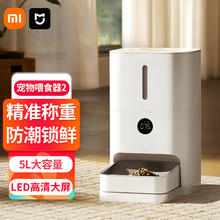 MIJIA 米家 小米智能宠物喂食器2 自动喂食5L大粮仓防潮锁鲜顺畅出粮 白色