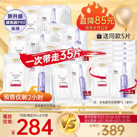 L'OREAL PARIS 欧莱雅玻色因安瓶面膜 30