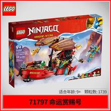 百亿补贴：LEGO 乐高 积木幻影忍者71797命运赏赐号——生死时速玩具