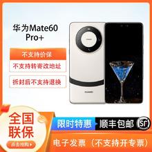 百亿补贴：HUAWEI 华为 mate60pro+ 新品手机 全新旗舰机器