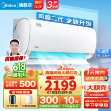 Midea 美的 空调挂机大1匹/1.5匹 风酷二代1.5匹 一级能效 35XHC1Ⅱ 风酷