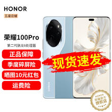 HONOR 荣耀 100 Pro 5G手机 16GB+512GB 迷蝶蓝