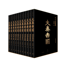 大秦帝国：全新插图珍藏版 限量签章本（套装共11册）附赠收藏卡1张 孙皓晖手书“秦风大阳” 戴红倩手绘“逢泽会盟”（未经删减，细节毕现。热播剧《大秦赋》再掀阅读风潮！）