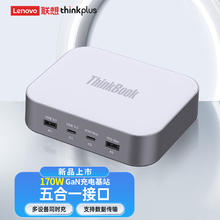thinkplus ThinkBook 170W GaN充电基站
