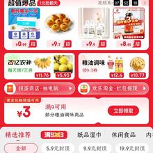 京东 便宜包邮 领9-3元粮油调味优惠券