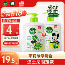 Dettol 滴露 ettol 滴露 抑菌洗手液茉莉与绿茶清香500g 迪士尼限定版