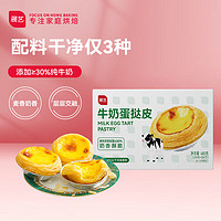展艺 牛奶蛋挞皮 24个装 480g