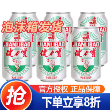 健力宝 运动碳酸饮料 经典国潮1984 330mL 6罐