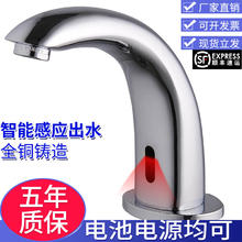 固远 远 铜感应水龙头医院用实验室公共场所用全自动智能感应龙头插电电池通用 冷热水或单冷水可选 6129AB冷热水