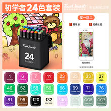 touch mark 双头油性马克笔 24色 送绘画2件套