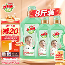 Kispa 好爸爸 低敏亲肤洗衣液 2kg+1kg*2瓶 清新花香