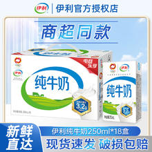 yili 伊利 纯牛奶无菌砖250ml*18盒整箱装