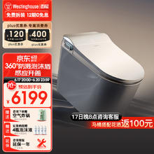西屋电气 西屋（Westinghouse）Q7pro智能马桶全自动家用感应翻盖防溅泡沫盾无水压坐便器300坑距