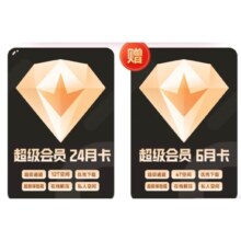 迅雷 超级会员2年卡 赠6月卡 到手30个月 加赠网易严选季卡