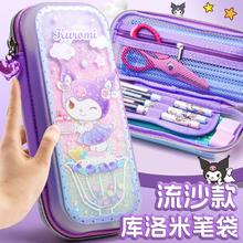 三丽鸥库洛米流沙文具盒高颜值笔袋铅笔盒