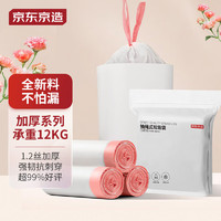 某东京造 抽绳垃圾袋量贩装 45*50cm*3卷 60只12μm 手提加厚中号