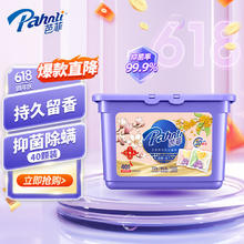 Pahnli 芭菲 洗衣凝珠8倍浓缩柔顺护色99.9%抑菌除螨百合留香内衣裤婴幼儿320g