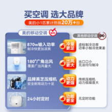 美的（Midea）移动空调单冷一体机 1匹/1.5匹/2匹空调 无外机 免安装 免排水 独立除湿 卧室客厅出租房办公室用 小1匹 单冷 轻音低噪 KY-15/N7Y-PHA