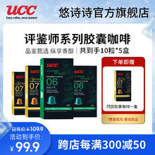 UCC 悠诗诗 咖啡胶囊美式咖啡意式浓缩适配nespresso咖啡机50粒