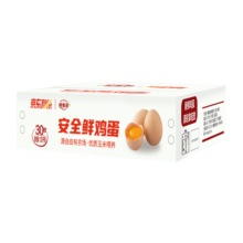 德青源安全鲜鸡蛋30枚1.29kg  无抗生素 谷物喂养 节日礼盒装