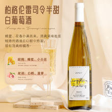 CHATEAU DE HARTES 清爽菠萝白桃香德国进口雷司令白葡萄酒Riesling半甜白葡萄酒甜型