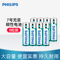 PHILIPS 飞利浦 5号电池7号电池碳性1.5V空调遥控器电池耐用型话筒智能指纹门锁玩具无汞环保干电池七号AAA耐用碱性