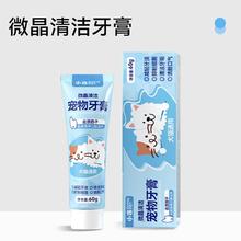 小冻 狗狗猫咪牙膏可食用宠物狗牙膏除臭预防