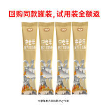 艾斯兰德美力源中老年人羊奶粉富硒高钙无蔗糖益生菌羊奶粉中老年成人女士 中老年羊奶粉25克*4条