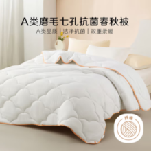 PLUS会员！BLISS 百丽丝 A类七孔透气纤维春秋被 150cm×210cm