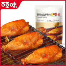 Be&Cheery 百草味 新品百草味香烤鸡肩胛骨肉蜂蜜味烤鸡伴翅好吃馋嘴零食 蜂蜜味鸡肩胛骨 60g *4袋