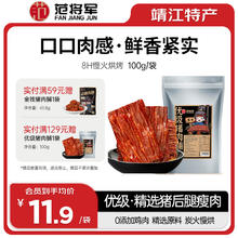 范将军 猪肉脯靖江特产肉干肉脯休闲零食 100g