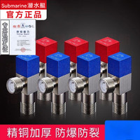 submarine 潜水艇 F301+F302 冷热角阀套装 红+蓝