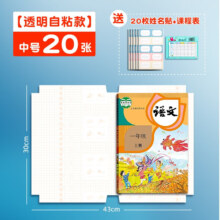 慢作 磨砂自粘包书皮 中号 16k 20张（含20枚姓名贴）