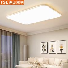 FSL 佛山照明 全光谱护眼客厅灯主灯现代简约超薄大气三防吸顶灯防蚊虫
