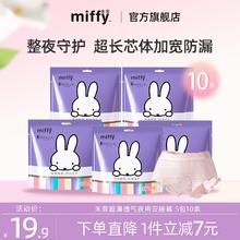 Miffy 米菲 安睡裤女经期用安心裤姨妈裤夜用拉拉裤大码安全裤型卫生巾 M-L码 2条 100-140斤 5包10条