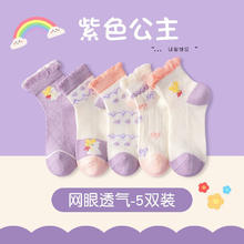 Miiow 猫人 夏季薄款棉袜宝宝春夏中筒运动网眼袜中大童透气 紫色公主 M 2-5岁/18-25码/脚12-15cm