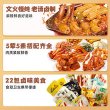 88VIP会员：KINGWUU 精武 荤素麻辣零食大礼包410g卤味鸭舌鸭脖鸭肉面筋休食熟食礼盒