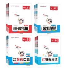 《一本·暑假口算/练字帖》（年级任选）