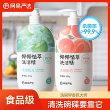 百亿补贴：YANXUAN 网易严选 强力去油污家用洗洁精洗碗清洗剂厨房重油洗锅神器油污净