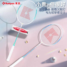 KUMPOO 薰风 羽毛球拍 碳素中杆 攻守兼备入门熏风已穿线 TL-01蓝绿对拍