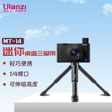 ulanzi 优篮子 MT-14可延长迷你桌面三脚架