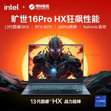 机械革命 旷世16Pro 酷睿i9-13900HX 16英寸游戏本笔记本电脑RTX4070显卡PS设计师学生官方旗舰
