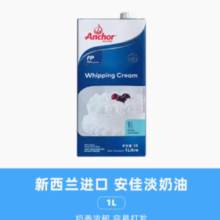 百亿补贴！Anchor 安佳 尚巧厨-安佳淡奶油1L