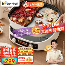 Bear 小熊 puls会员：Bear 小熊 电火锅 电煮锅 鸳鸯锅 6.5L