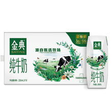 今日必买：SATINE 金典 纯牛奶250ml*16盒/箱 3.6g乳蛋白 120mg高钙 端午送礼 金典纯牛奶