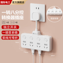 再补货：FDD国际电工86型拓展转换器多孔插座 分控一转八有线款-白色
